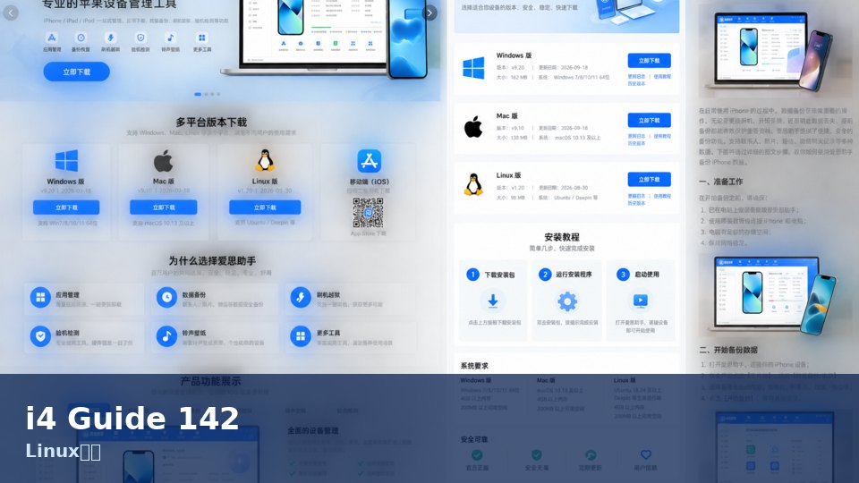 爱思助手